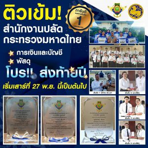สำนักงานปลัดกระทรวงมหาดไทย เปิดสอบข้าราชการ 140 อัตรา
